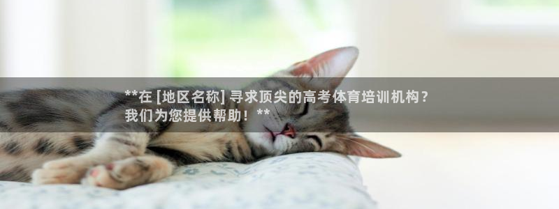 富联娱乐嗯 5O6917 富联：**在 [地区名称]
