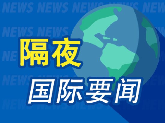 6月15日周末要闻:美伊达成协议 霍尔木兹海峡将开放 原油下跌 美元走低